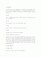 근대교육의 아버지 페스탈로치, 페스탈로치(페스탈로찌)의 생애와 저서, 페스탈로치(페스탈로찌)에 있어 교육의미, 교육방법, 교육사상 및 페스탈로치(페스탈로찌)의 지식위주교육 비판과 현대교육사적 의의 분석 5페이지