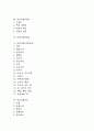 [민간요법(신경통)][민간요법(감기)][민간요법(치통)][민간요법(위염)][민간요법(기관지염)][민간요법(암)]민간요법(신경통), 민간요법(감기), 민간요법(치통), 민간요법(위염), 민간요법(기관지염), 민간요법(암) 2페이지