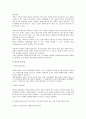 목표관리법(MBO) 및 성공적인 도입 및 운용기법에 대한 연구 2페이지