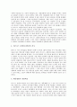 [경영혁신][경영혁신사례][삼성][GE][홀마크]삼성SDI의 경영혁신사례, 유한킴벌리의 경영혁신사례, GM(제너럴모터스)의 경영혁신사례, GE(제너럴일렉트릭)의 경영혁신사례, Hallmark(홀마크)의 경영혁신사례 분석 15페이지