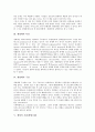 [생명기원]생명의 정의, 생명체의 특성, 생명체의 구성, 생명의 기원(생명기원), 생명의 발생설(생명발생), 생명의 기원(생명기원)에 관한 오파린의 가설, 생명의 기원(생명기원)에 관한 밀러와 폭스의 실험, 생명과학과 창조 4페이지