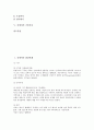 [신생아][신생아의 발달단계][신생아의 정의][신생아의 특성][신생아의 신경계 반사][신생아의 기본간호]신생아의 발달단계, 신생아의 정의, 신생아의 특성, 신생아의 신경계 반사, 신생아의 기본간호 심층 분석 2페이지