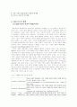 삼성그룹 평판 향상을 위한 사회적 책임(CSR) 측면에서의 IMC 전략 2페이지
