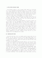 삼성그룹 평판 향상을 위한 사회적 책임(CSR) 측면에서의 IMC 전략 4페이지