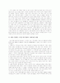 삼성그룹 평판 향상을 위한 사회적 책임(CSR) 측면에서의 IMC 전략 9페이지