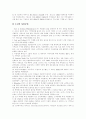 삼성그룹 평판 향상을 위한 사회적 책임(CSR) 측면에서의 IMC 전략 10페이지