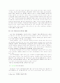 삼성그룹 평판 향상을 위한 사회적 책임(CSR) 측면에서의 IMC 전략 18페이지