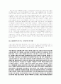 삼성그룹 평판 향상을 위한 사회적 책임(CSR) 측면에서의 IMC 전략 30페이지