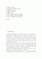 [인간발달][아동기][어린이]인간발달의 원리, 아동기(어린이)의 정의, 아동기(어린이)에 필요한 환경, 아동기(어린이)의 발달과업, 아동기(어린이)의 독서지도(독서교육), 아동기(어린이)의 미술지도(미술교육) 분석 2페이지