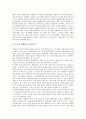 [인간발달][아동기][어린이]인간발달의 원리, 아동기(어린이)의 정의, 아동기(어린이)에 필요한 환경, 아동기(어린이)의 발달과업, 아동기(어린이)의 독서지도(독서교육), 아동기(어린이)의 미술지도(미술교육) 분석 4페이지
