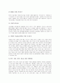 [인간발달][아동기][어린이]인간발달의 원리, 아동기(어린이)의 정의, 아동기(어린이)에 필요한 환경, 아동기(어린이)의 발달과업, 아동기(어린이)의 독서지도(독서교육), 아동기(어린이)의 미술지도(미술교육) 분석 9페이지