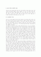 [인간발달][인간발달심리학][발달심리학]인간발달의 원리, 인간발달의 분야와 영역, 인간발달의 과정, 인간발달의 과업, 인간발달의 연구방법, 인간발달심리학의 기초자료, 인간발달심리학의 사회적 영향 분석 4페이지