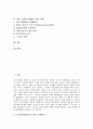 [전자상거래][EC][전자상거래법]전자상거래(EC)의 법적 문제제기, 전자상거래법의 추진동향, 전자상거래(EC)의 신뢰성 확보를 위한 입법 현황, 선진국의 전자상거래법 사례로 본 향후 전자상거래법의 개선 과제 2페이지
