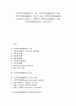 [RIS]지역혁신체제(RIS)의 구성, 지역혁신체제(RIS)의 목표, 지역혁신체제(RIS)의 이론적 토대, 지역혁신체제(RIS)와 지역위기의 현주소, 스웨덴의 지역혁신체제(RIS) 사례, 지역혁신체제(RIS)의 시사점 분석 1페이지