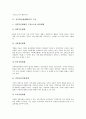 [RIS]지역혁신체제(RIS)의 구성, 지역혁신체제(RIS)의 목표, 지역혁신체제(RIS)의 이론적 토대, 지역혁신체제(RIS)와 지역위기의 현주소, 스웨덴의 지역혁신체제(RIS) 사례, 지역혁신체제(RIS)의 시사점 분석 3페이지