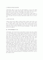 [RIS]지역혁신체제(RIS)의 구성, 지역혁신체제(RIS)의 목표, 지역혁신체제(RIS)의 이론적 토대, 지역혁신체제(RIS)와 지역위기의 현주소, 스웨덴의 지역혁신체제(RIS) 사례, 지역혁신체제(RIS)의 시사점 분석 4페이지