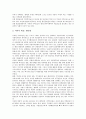 [RIS]지역혁신체제(RIS)의 구성, 지역혁신체제(RIS)의 목표, 지역혁신체제(RIS)의 이론적 토대, 지역혁신체제(RIS)와 지역위기의 현주소, 스웨덴의 지역혁신체제(RIS) 사례, 지역혁신체제(RIS)의 시사점 분석 9페이지