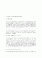 [BPR][SCM][CALS][ERP][벤치마킹][TQM]BPR(비즈니스프로세스리엔지니어링), SCM(공급사슬관리), CALS(칼스, 광속상거래), ERP(전사적자원관리), 벤치마킹, TQM(총체적품질경영) 분석(BPR, SCM, CALS) 3페이지