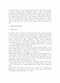 [BPR][SCM][CALS][ERP][벤치마킹][TQM]BPR(비즈니스프로세스리엔지니어링), SCM(공급사슬관리), CALS(칼스, 광속상거래), ERP(전사적자원관리), 벤치마킹, TQM(총체적품질경영) 분석(BPR, SCM, CALS) 5페이지