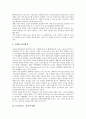 [BPR][SCM][CALS][ERP][벤치마킹][TQM]BPR(비즈니스프로세스리엔지니어링), SCM(공급사슬관리), CALS(칼스, 광속상거래), ERP(전사적자원관리), 벤치마킹, TQM(총체적품질경영) 분석(BPR, SCM, CALS) 8페이지