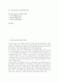 [심리극][사이코드라마]심리극(사이코드라마)의 정의와 특성, 심리극(사이코드라마)의 구성, 심리극(사이코드라마)의 효과, 심리극(사이코드라마)의 기법과 기법의 원칙, 심리극(사이코드라마)의 진행 분석 2페이지