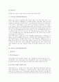 [전통의복][전통의상]한국의 전통의복(전통의상), 일본의 전통의복(전통의상), 중국의 전통의복(전통의상), 멕시코의 전통의복(전통의상), 스위스의 전통의복(전통의상), 프랑스의 전통의복(전통의상)에 관한 분석 7페이지