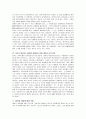 (경제 독후감)88만원 세대에 대한 내용분석 및 서평 6페이지