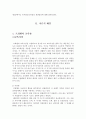 몬테소리와 피아제의 이론이 유아교육에 미치는 영향  2페이지