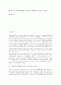 [그린투어리즘][에코투어리즘]그린투어리즘(에코, 관광농원)의 특징과 기대효과, 그린투어리즘(에코, 관광농원)의 실태와 문제점, 선진국의 그린투어리즘(에코, 관광농원) 사례, 선진국 그린투어리즘(에코, 관광농원)을 통해 본 시사점 분석 2페이지