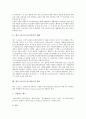 [댄스스포츠]댄스스포츠(스포츠댄스)의 개념과 종류, 댄스스포츠(스포츠댄스)의 역사, 댄스스포츠(스포츠댄스)의 종목별 스텝, 댄스스포츠(스포츠댄스)의 에티켓, 댄스스포츠(스포츠댄스)의 용어정리 고찰 4페이지