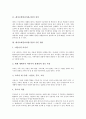 레지오에밀리아접근법 정의, 레지오에밀리아접근법 기본원리, 레지오에밀리아접근법 교육목적, 레지오에밀리아접근법 교육원리, 레지오에밀리아접근법의 내용과 활동, 레지오에밀리아접근법의 수업 사례, 제언 분석 3페이지