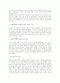 레지오에밀리아접근법 정의, 레지오에밀리아접근법 기본원리, 레지오에밀리아접근법 교육목적, 레지오에밀리아접근법 교육원리, 레지오에밀리아접근법의 내용과 활동, 레지오에밀리아접근법의 수업 사례, 제언 분석 4페이지