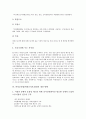 [비정규직법]비정규직법(비정규직보호법)의 근거, 비정규직법(비정규직보호법)의 입법논의, 비정규직법(비정규직보호법)의 문제점, 비정규직법(비정규직보호법)의 개선방향과 한계 분석(선진국 사례 중심) 9페이지