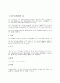 [신생아][신생아기 생리적 특징][신생아 신체적 특징][신생아 신체계측][신생아 활력증후][신생아 관리]신생아기의 생리적 특징, 신생아의 신체적 특징, 신생아의 신체계측, 신생아의 활력증후, 신생아의 관리 분석 3페이지