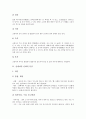 [신생아][신생아기 생리적 특징][신생아 신체적 특징][신생아 신체계측][신생아 활력증후][신생아 관리]신생아기의 생리적 특징, 신생아의 신체적 특징, 신생아의 신체계측, 신생아의 활력증후, 신생아의 관리 분석 4페이지