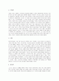 [영지주의]영지(그노시스)의 정의와 영지주의(그노시스주의, 그노시즘)의 발생 및 영지주의(그노시스주의, 그노시즘)의 주요 사상 그리고 영지주의(그노시스주의, 그노시즘)의 기독교에 대한 해악 심층 분석 4페이지