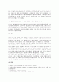 [영지주의]영지(그노시스)의 정의와 영지주의(그노시스주의, 그노시즘)의 발생 및 영지주의(그노시스주의, 그노시즘)의 주요 사상 그리고 영지주의(그노시스주의, 그노시즘)의 기독교에 대한 해악 심층 분석 5페이지