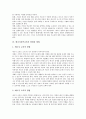 [에너지절약교육]에너지절약교육의 운영범위와 목표, 에너지절약교육의 필요성과 내용, 에너지절약교육의 방향과 방법, 체험활동을 통한 에너지절약교육, 학교, 가족, 지역사회 연계를 통한 에너지절약교육 분석 4페이지