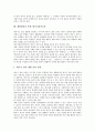 [에너지절약교육]에너지절약교육의 운영범위와 목표, 에너지절약교육의 필요성과 내용, 에너지절약교육의 방향과 방법, 체험활동을 통한 에너지절약교육, 학교, 가족, 지역사회 연계를 통한 에너지절약교육 분석 5페이지