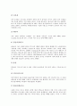 [엘니뇨][엘리뇨][엘니뇨현상][엘리뇨현상][지구온난화]엘니뇨(엘리뇨)의 정의, 엘니뇨(엘리뇨)의 발생과정과 엘니뇨(엘리뇨)의 영향, 엘니뇨(엘리뇨)에 의한 피해 실태 및 엘니뇨(엘리뇨)에 대한 대책 방안 분석 5페이지