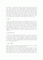 [유토피아][유토피아 역사][유토피아 가치][동양과 서양 유토피아 비교]유토피아의 정의, 유토피아의 공간적 특성, 유토피아의 역사, 유토피아의 가치, 동양과 서양의 유토피아 비교, 유토피아에 대한 개인적 견해 4페이지