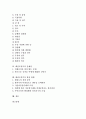 [태권도][태권도경기][경기태권도][무도태권도]태권도의 특징, 태권도의 본질, 태권도의 정신, 경기태권도와 무도태권도 비교, 태권도경기의 시설, 태권도경기의 규칙, 태권도경기의 문제점, 태권도경기의 발전 방향 2페이지