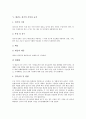 [태권도][태권도경기][경기태권도][무도태권도]태권도의 특징, 태권도의 본질, 태권도의 정신, 경기태권도와 무도태권도 비교, 태권도경기의 시설, 태권도경기의 규칙, 태권도경기의 문제점, 태권도경기의 발전 방향 6페이지