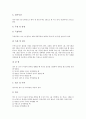 [태권도][태권도경기][경기태권도][무도태권도]태권도의 특징, 태권도의 본질, 태권도의 정신, 경기태권도와 무도태권도 비교, 태권도경기의 시설, 태권도경기의 규칙, 태권도경기의 문제점, 태권도경기의 발전 방향 7페이지