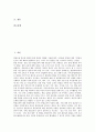 [통일교육][학교통일교육][남북통일][한반도통일][통일][북한]통일교육의 목표, 통일교육의 필요성, 통일교육의 지도 원칙, 통일교육의 실태, 통일교육의 문제점, 통일교육의 방향, 통일교육의 과제 심층 분석 2페이지