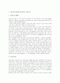 페스탈로치(페스탈로찌)의 생애와 약력, 페스탈로치(페스탈로찌)의 교육목적, 페스탈로치(페스탈로찌)의 교육원리, 페스탈로치(페스탈로찌)의 교육사상, 페스탈로치(페스탈로찌)와 루소의 교육사상 비교 분석 9페이지