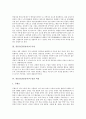 [풍물굿][풍물놀이][농악]풍물굿(풍물놀이)의 개념, 풍물굿(풍물놀이)의 특성, 풍물굿(풍물놀이)의 발전과정, 풍물굿(풍물놀이)의 편성과 춤구성, 풍물굿(풍물놀이)의 지역분포, 풍물굿(풍물놀이) 수난과 단절 분석 3페이지