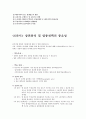 외식산업 외식 36페이지