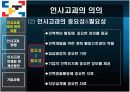 인사고과 문제점 및 개선방안 기업사례 4페이지