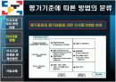 인사고과 문제점 및 개선방안 기업사례 12페이지